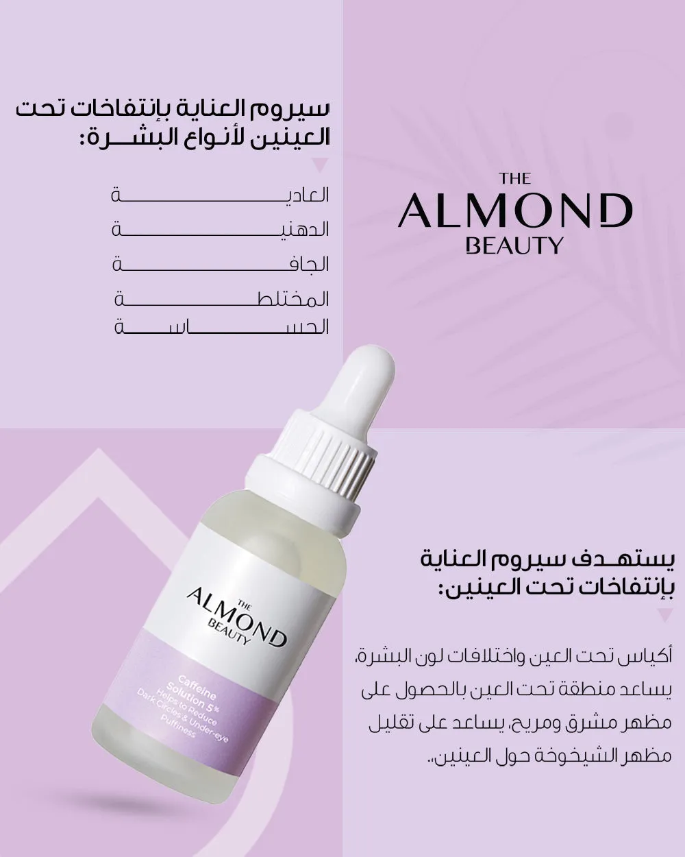 Brightening Under-Eye Serum Caffeine Solution 5%