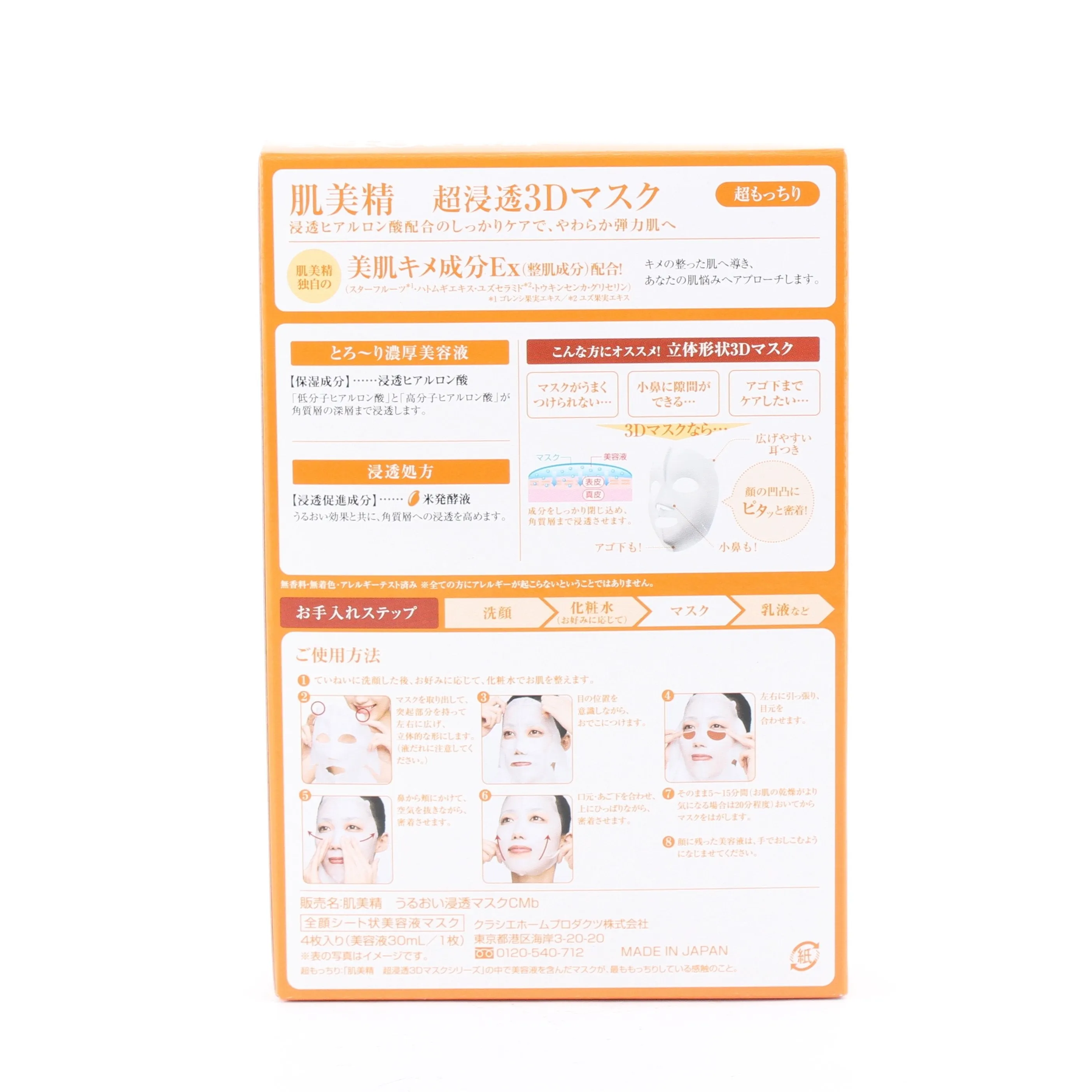 Hadabisei Kracie Very Moisturizing 3D: Adheres Closely Sheet Masks 120 mL